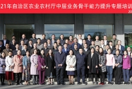 自治区农业农村厅中层业务骨干能力提升专题培训班在北京开班