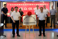 全国首个！广西自然资源和生态环境审计技术服务中心成立