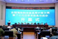全国测绘科技信息网中南分网学术信息交流会在南宁召开