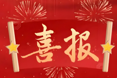 喜报-我司土地延包项目再获表扬信